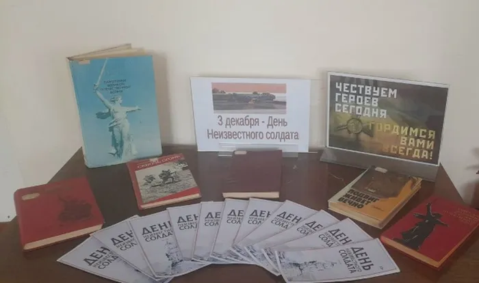 Книжная выставка Имя твое не известно , подвиг твой бессмертен