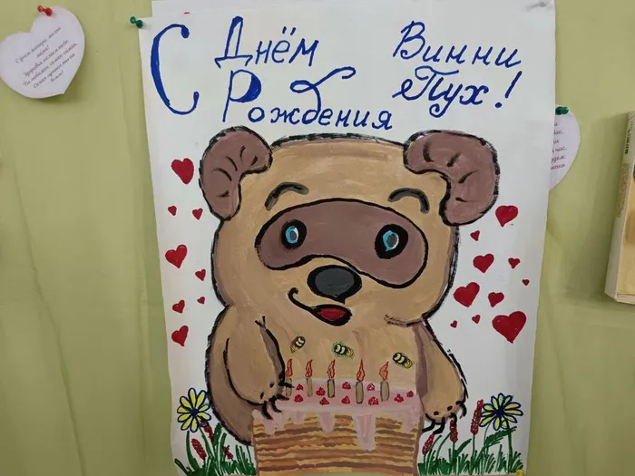 на фото плакат с поздравлением