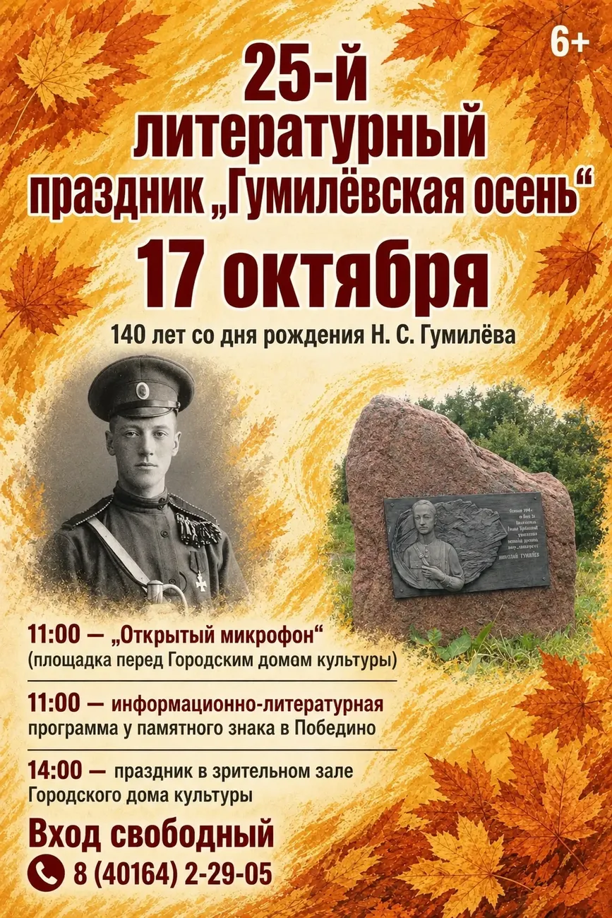 Афиша Гумилёвская осень