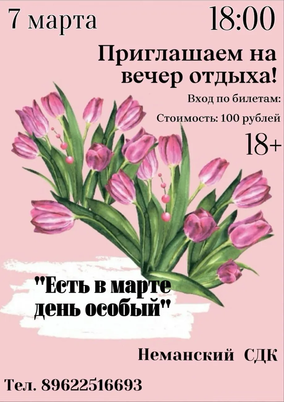 Афиша Неманский СДК