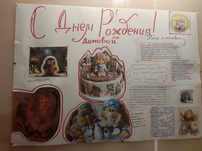 на фото подарок для домового