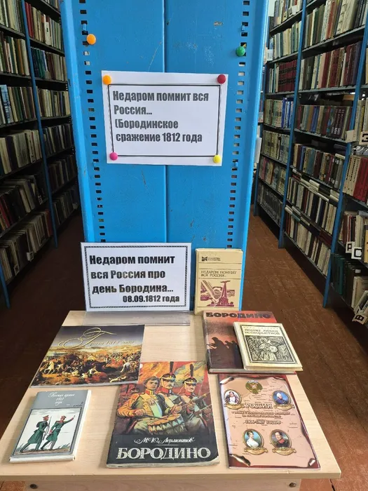 Книжная выставка Недаром помнит вся Россия...
