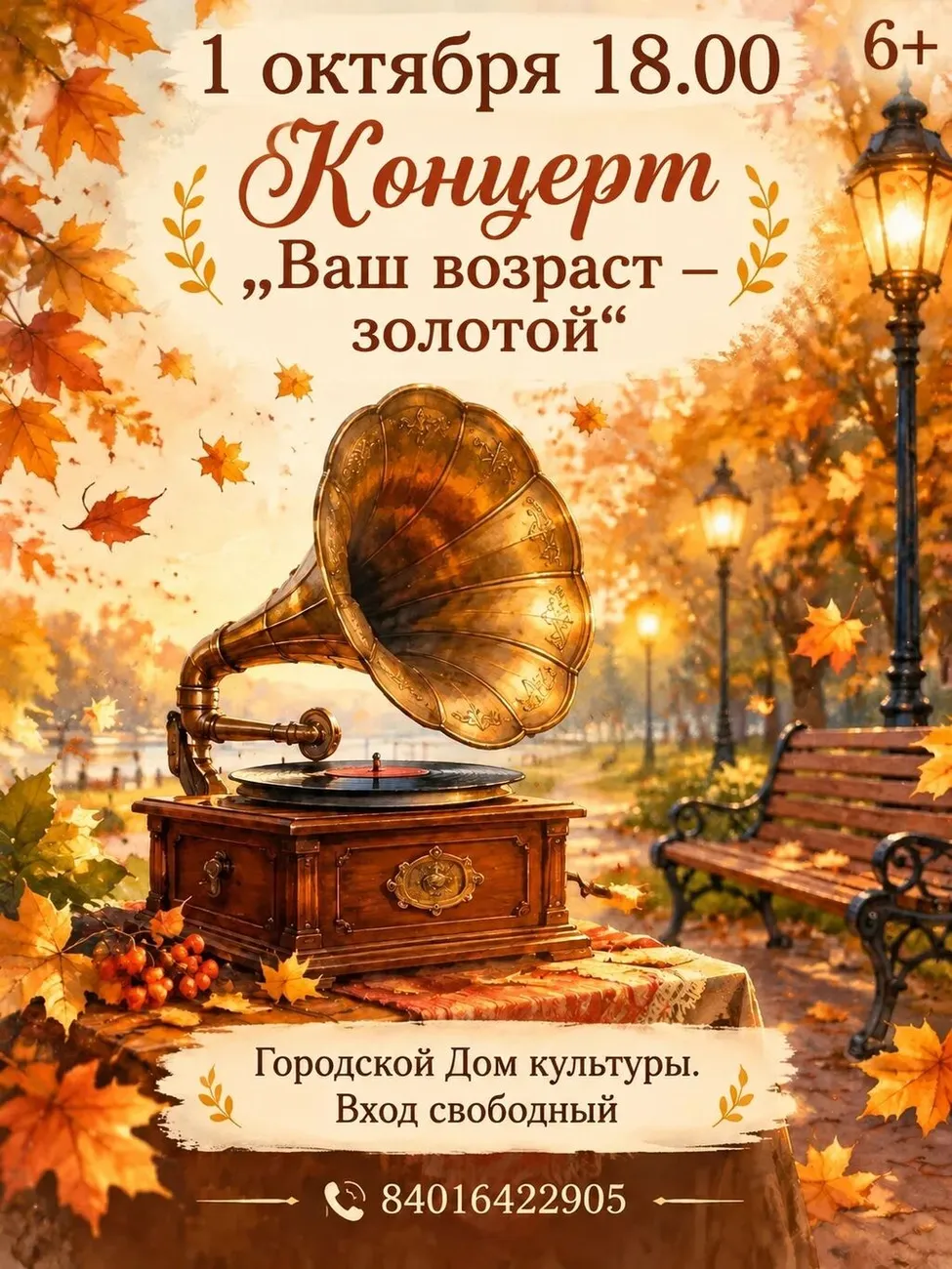 Афиша День пожилого человека