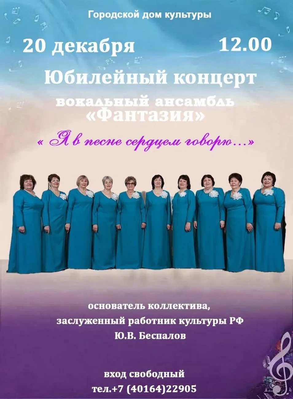 Афиша юбилей Фантазии