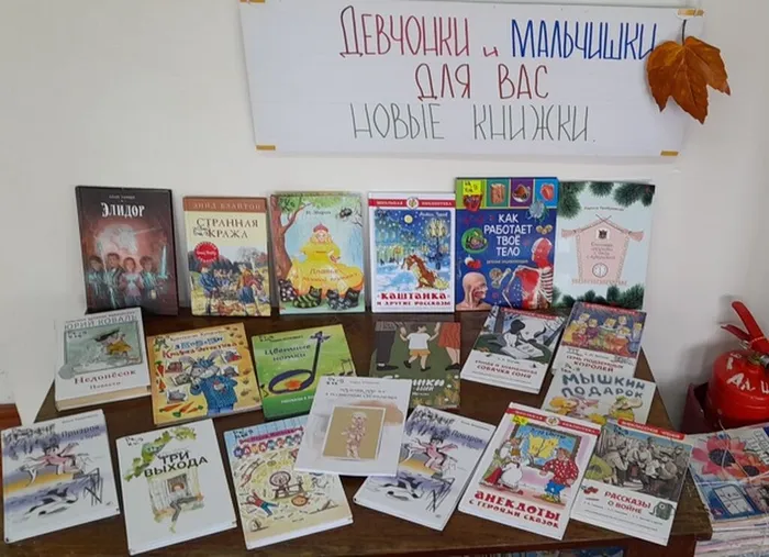 Для девчонок и мальчишек новые книжки