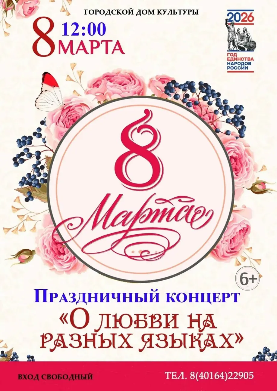 Афиша 8 марта