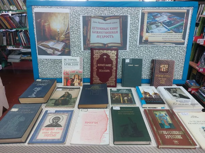 На фотографии книжная выставка Духовных книг божественная мудрость