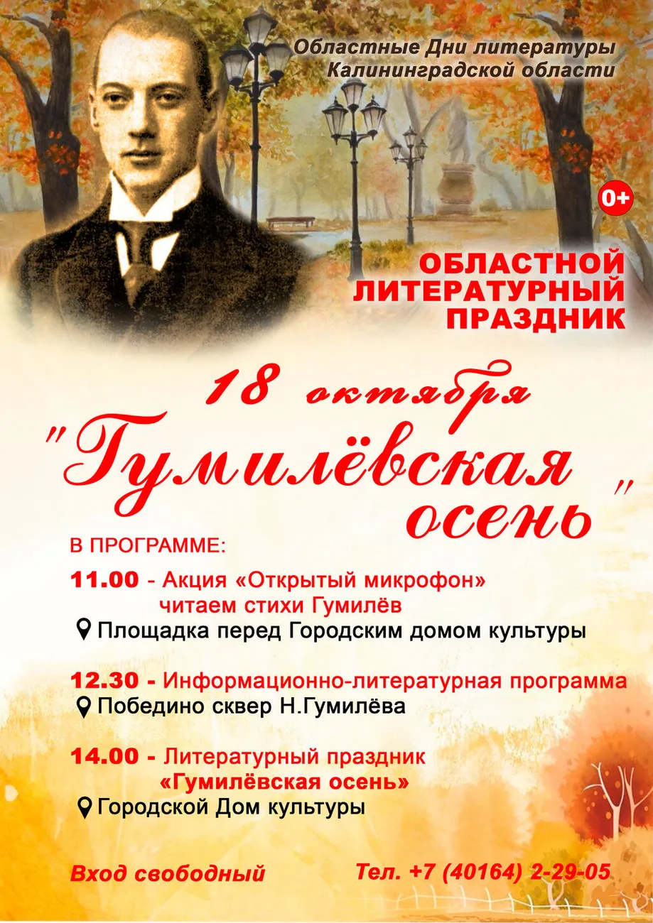 Афиша Гумилевская осень 2025