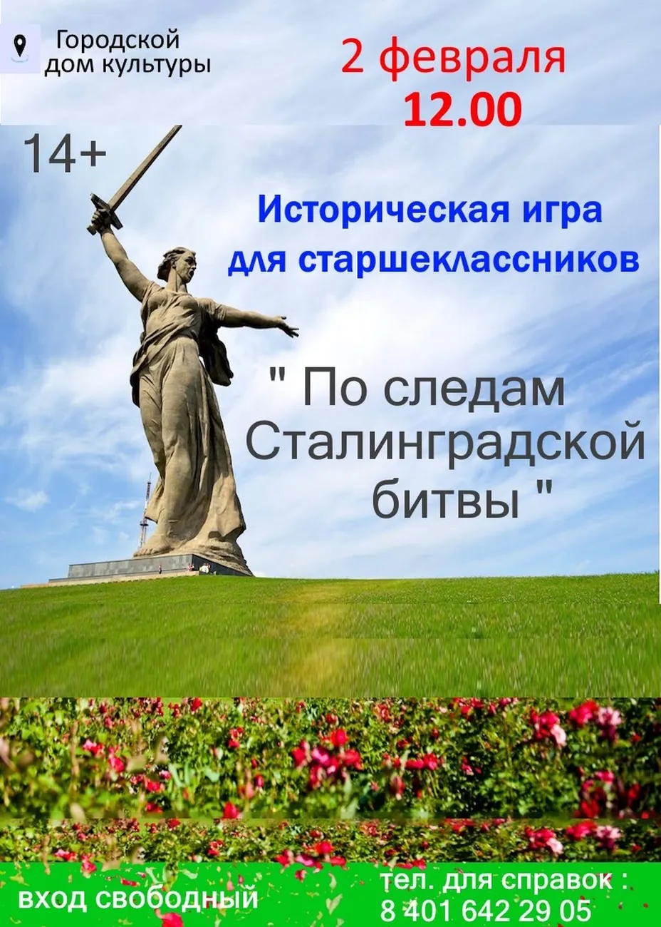 Историческая игра