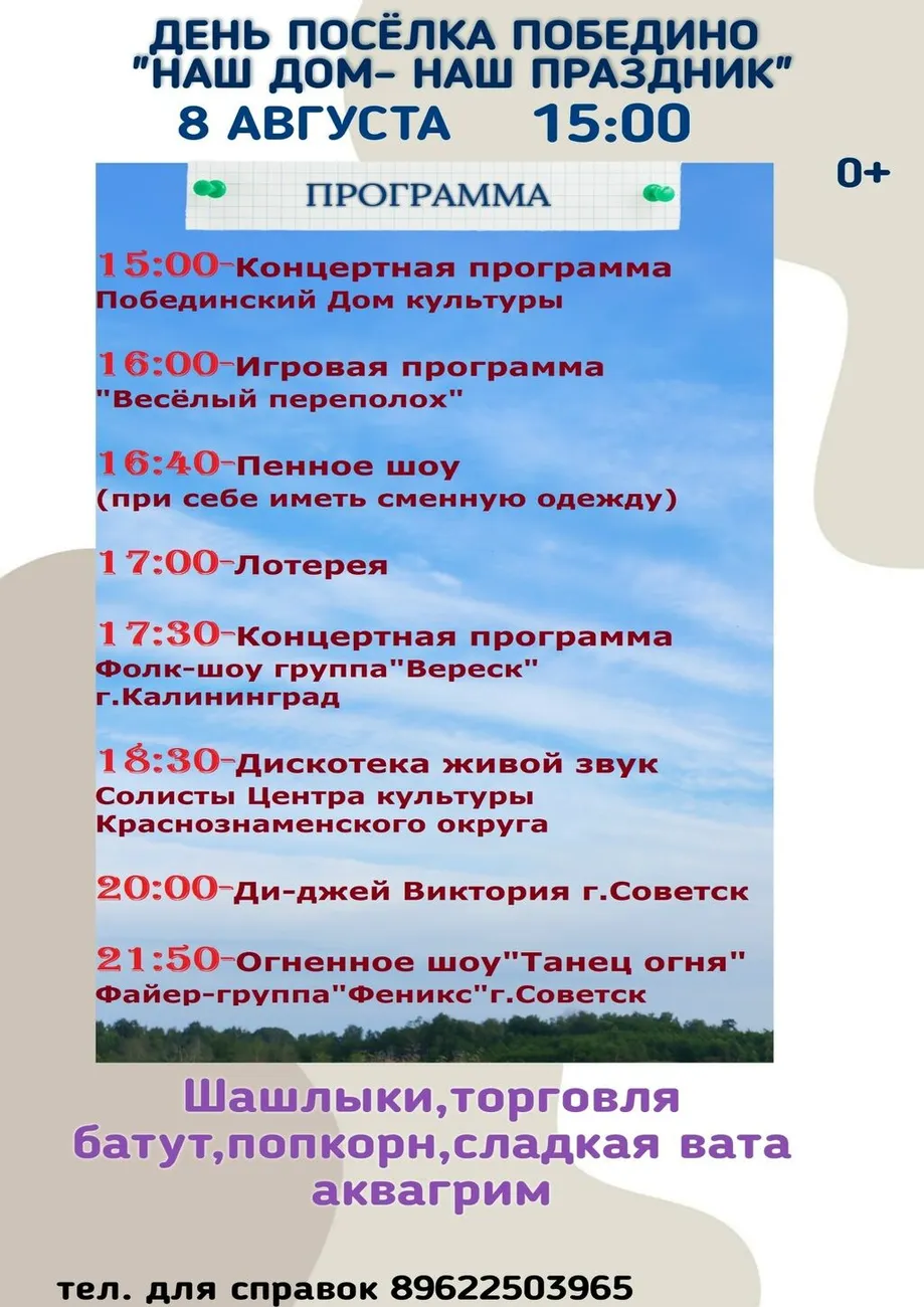 Афиша Победино