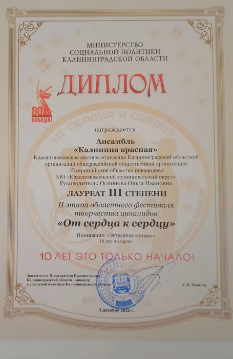диплом  Калины красной за участие в конкурсе