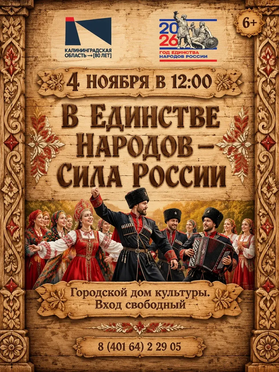 Афиша ГДК