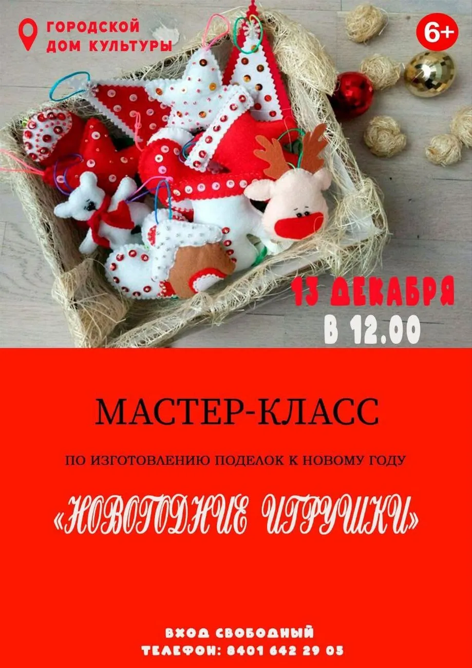 Мастер класс