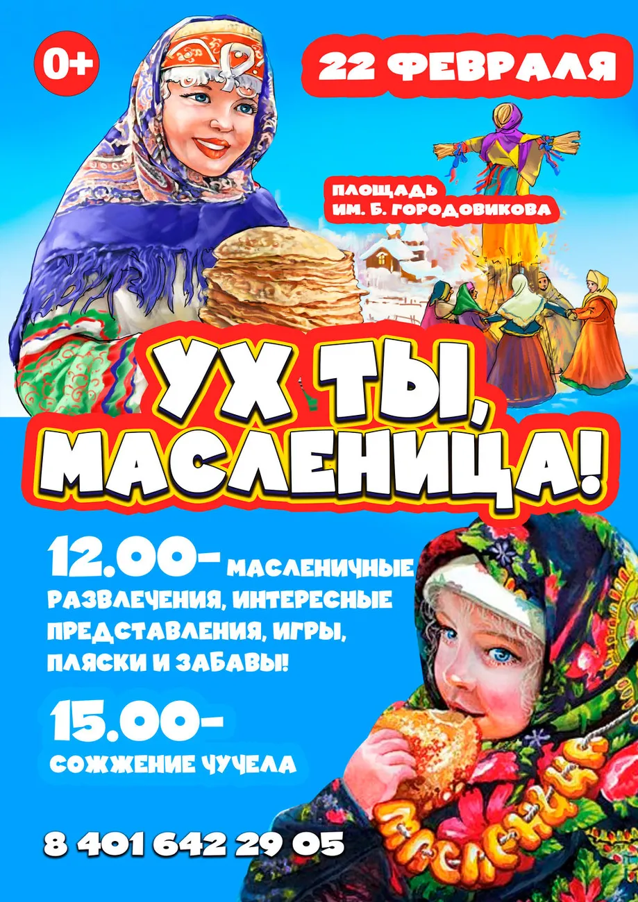 Афиша Масленица 2026