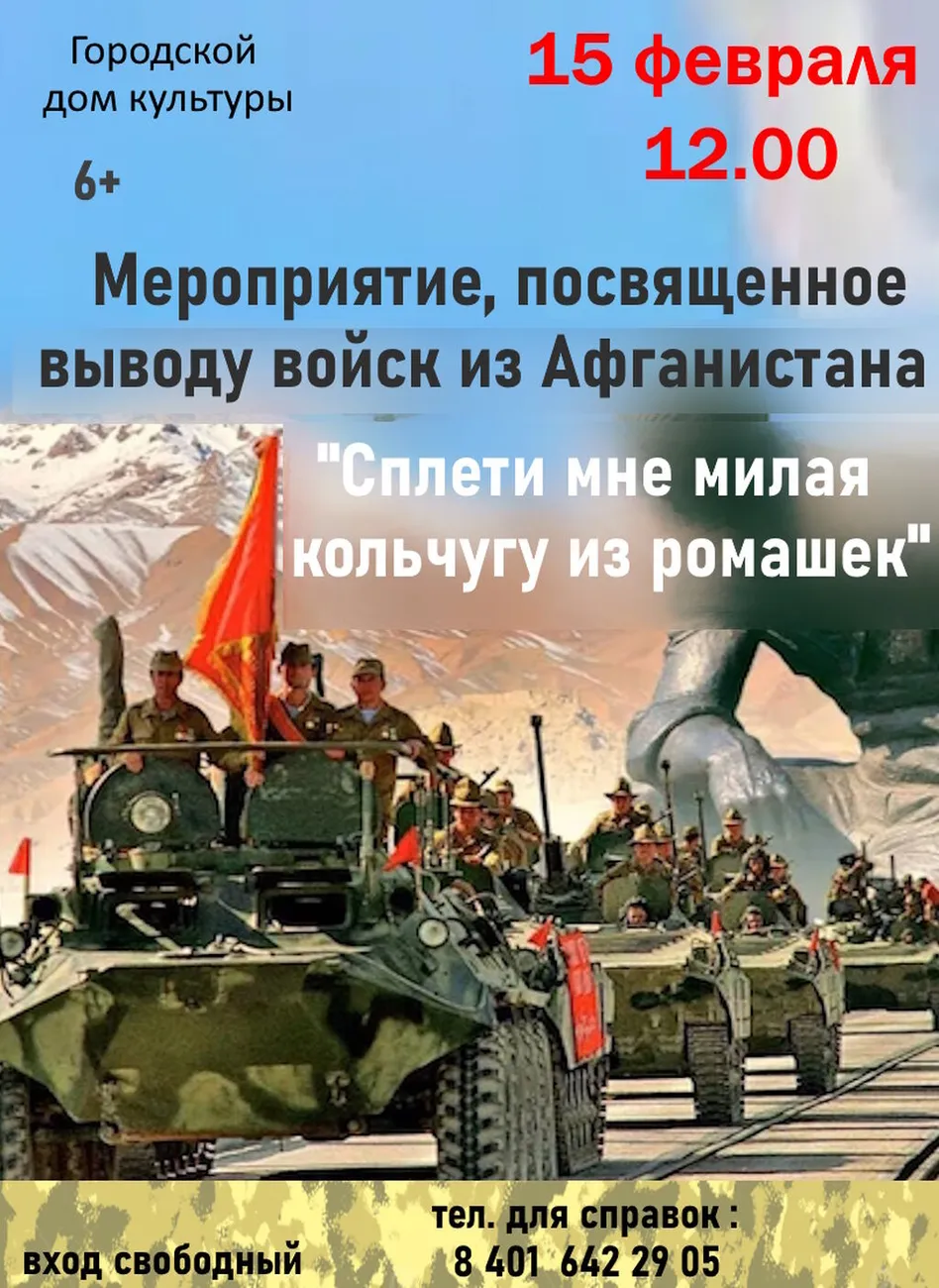 Афиша Афганистан