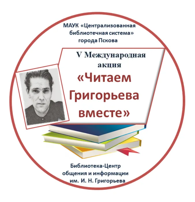 Логотип Читаем Григорьева вместе-2022.png