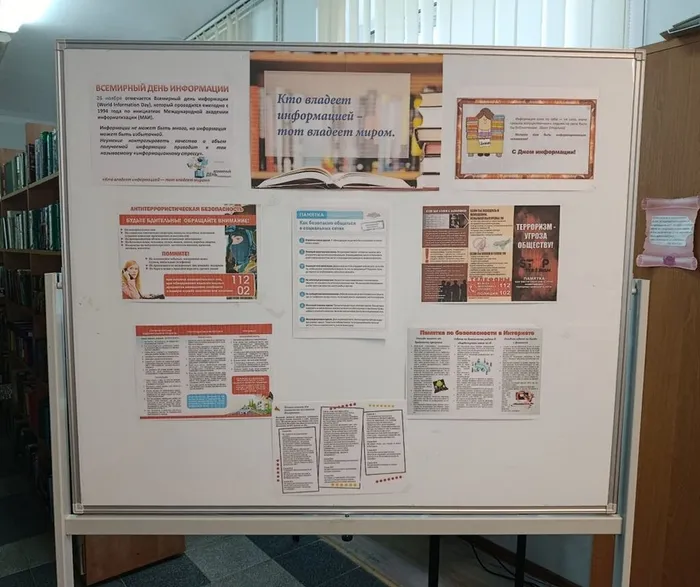 Информационный стенд