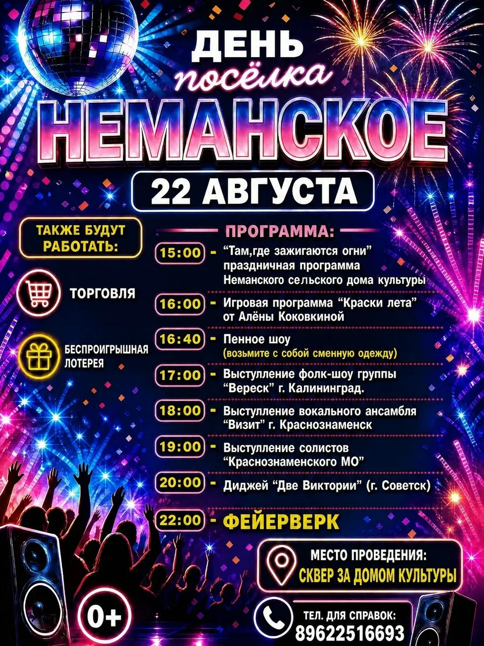 Афиша Неманское