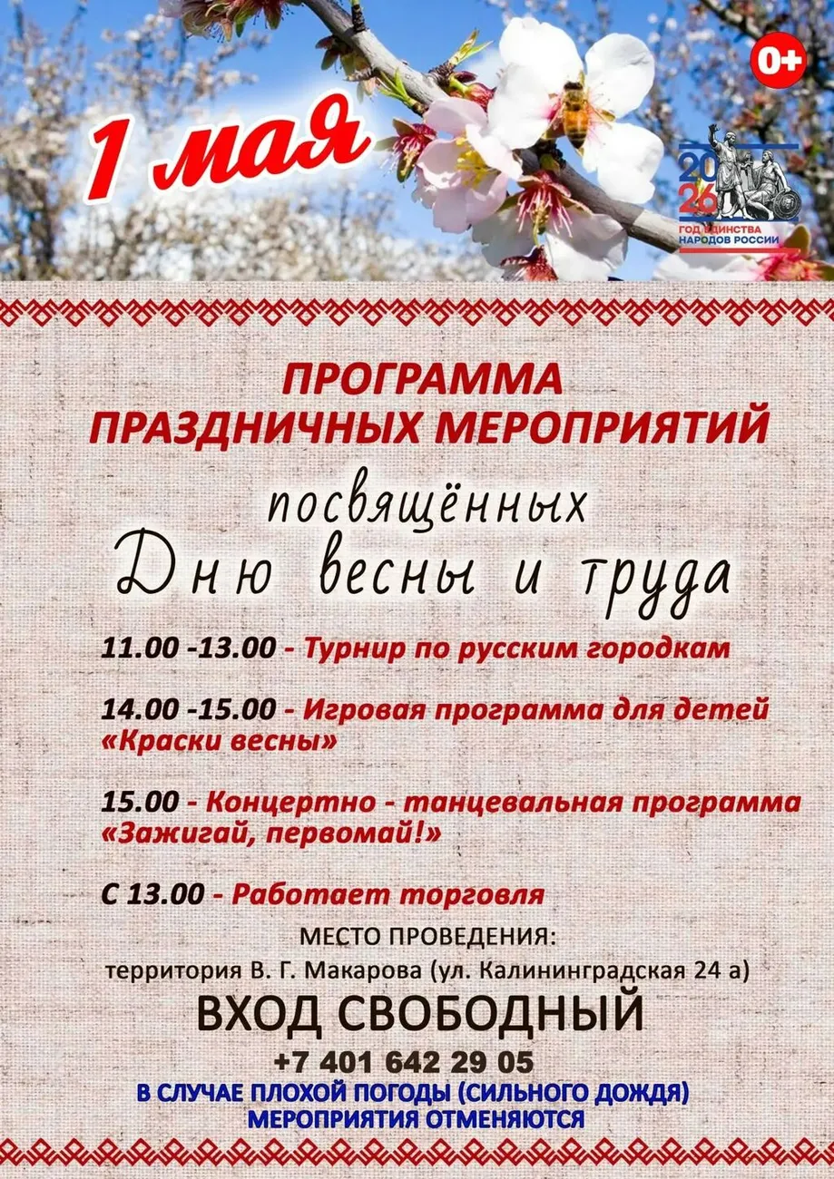 Афиша 1 мая