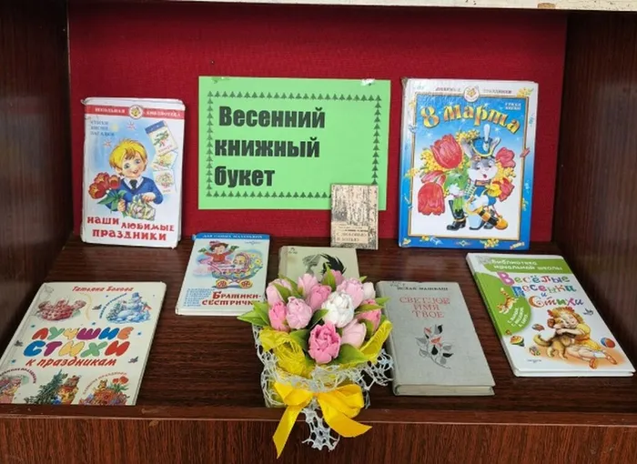 Книжная праздничная выставка