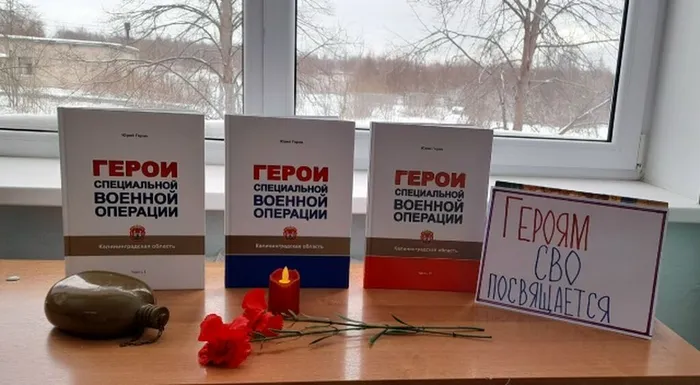 Книжная выставка Героям СВО посвящается