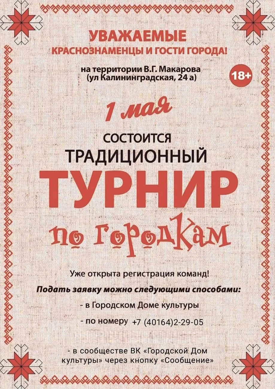 Турнир