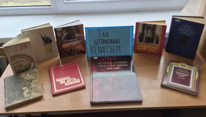 Книжная выставка Так штурмовали Кёнигсберг
