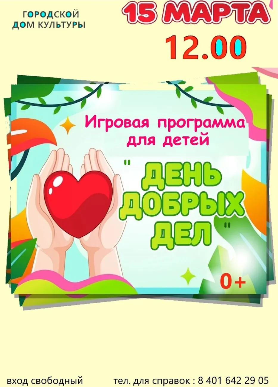 Игровая ГДК