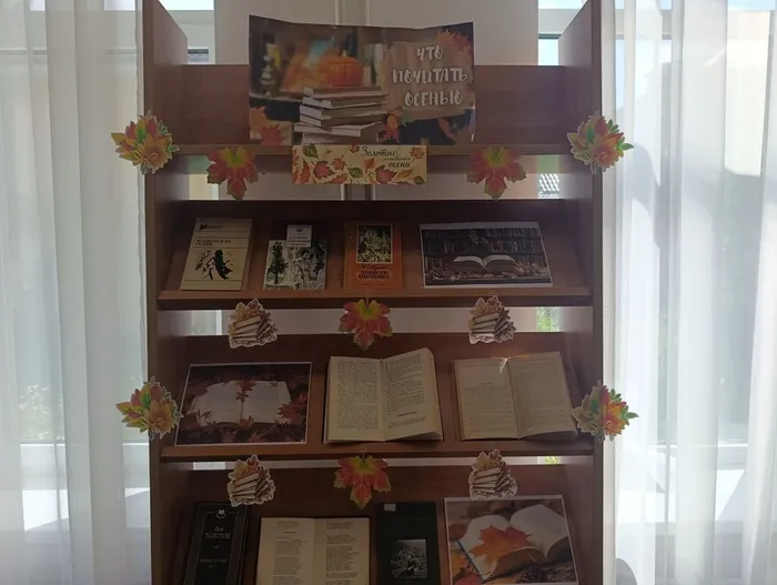 Книжная выставка