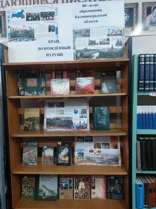 На фотографии Выставка книг к 80летию образования Калининградской области Край, возрождённый из руин