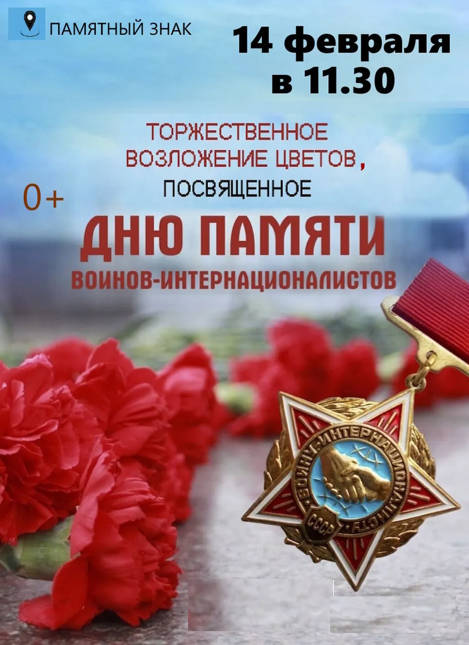 афиша 14 февраля