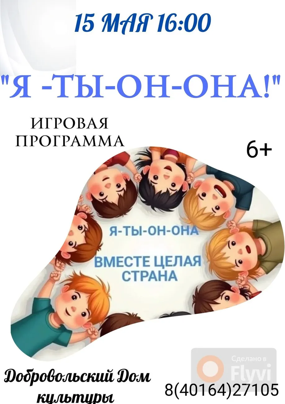 Афиша Добровольск