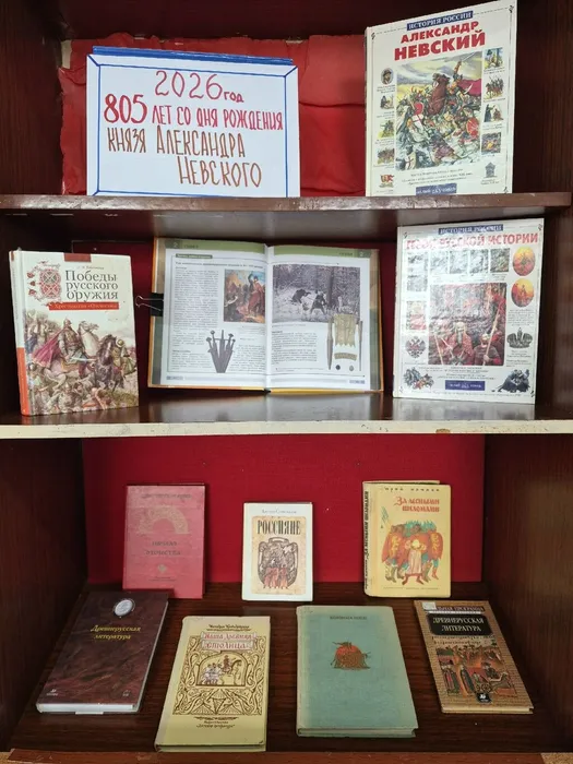 Книжная выставка Ледовое побоище ко дню воинской славы -день битвы войска во главе с Александром Невским на Чудском озере против немецких рыцарей.
