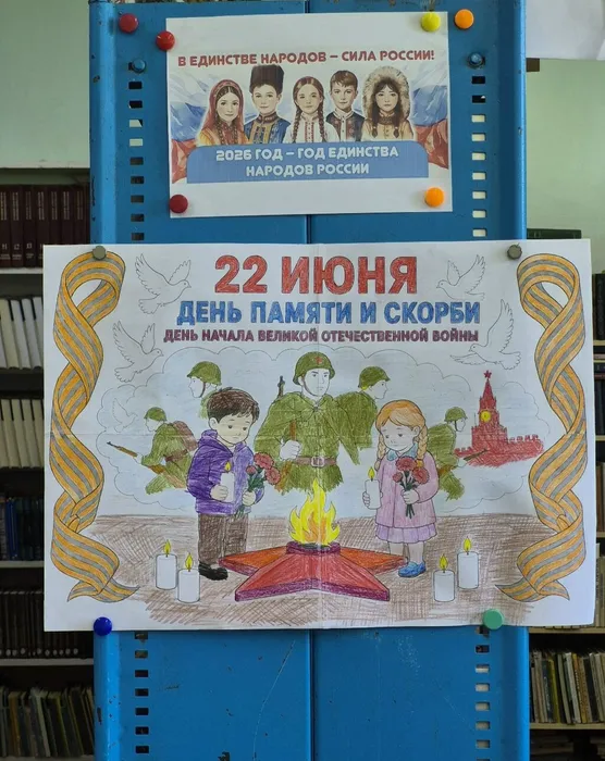 Стенд посвящённый памятной дате.