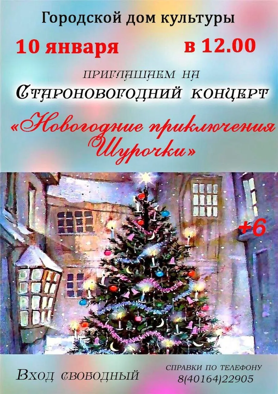 Афиша Новогодний концерт