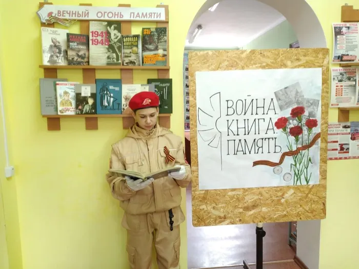 Читаем о войне