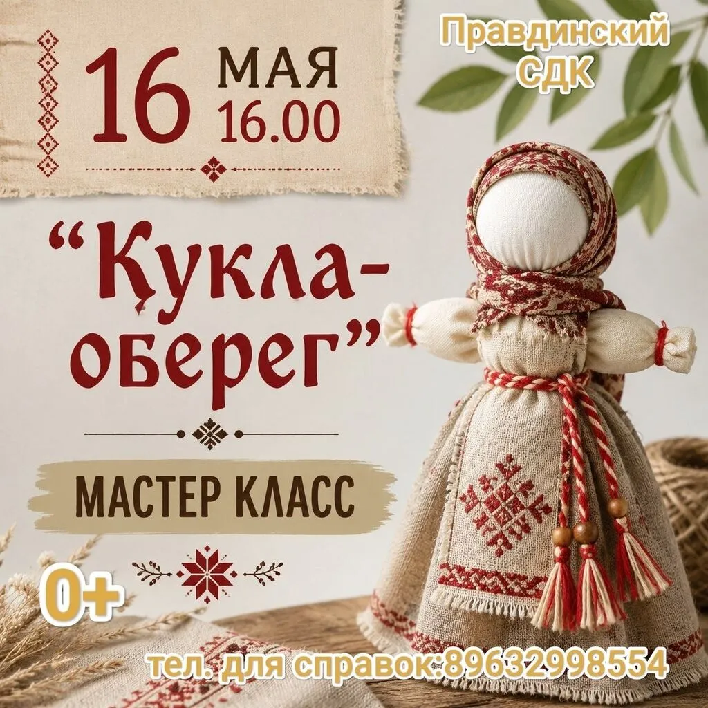 Афиша Правдино