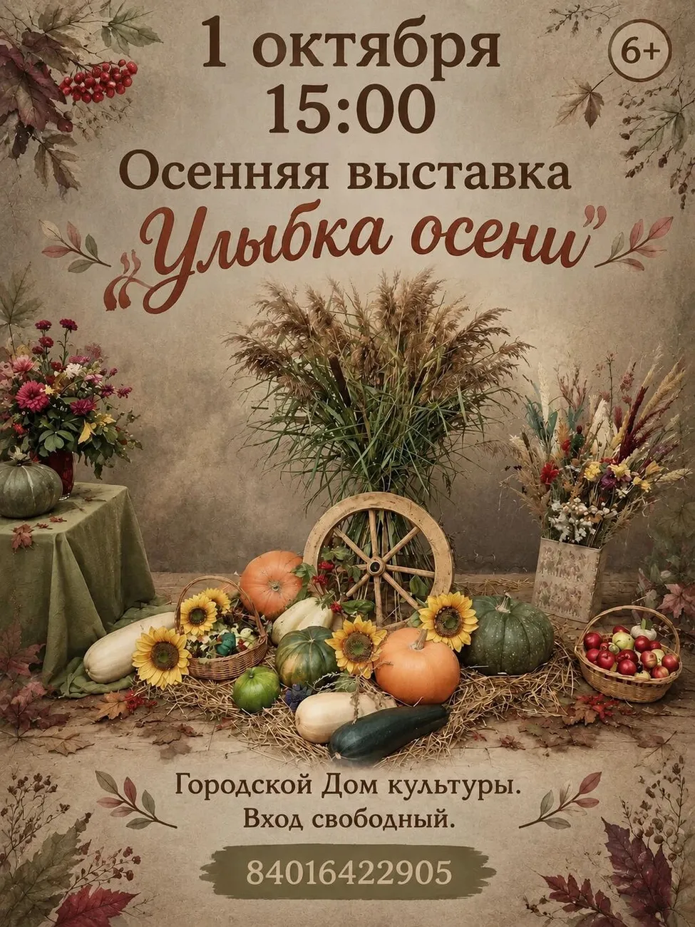 Выставка