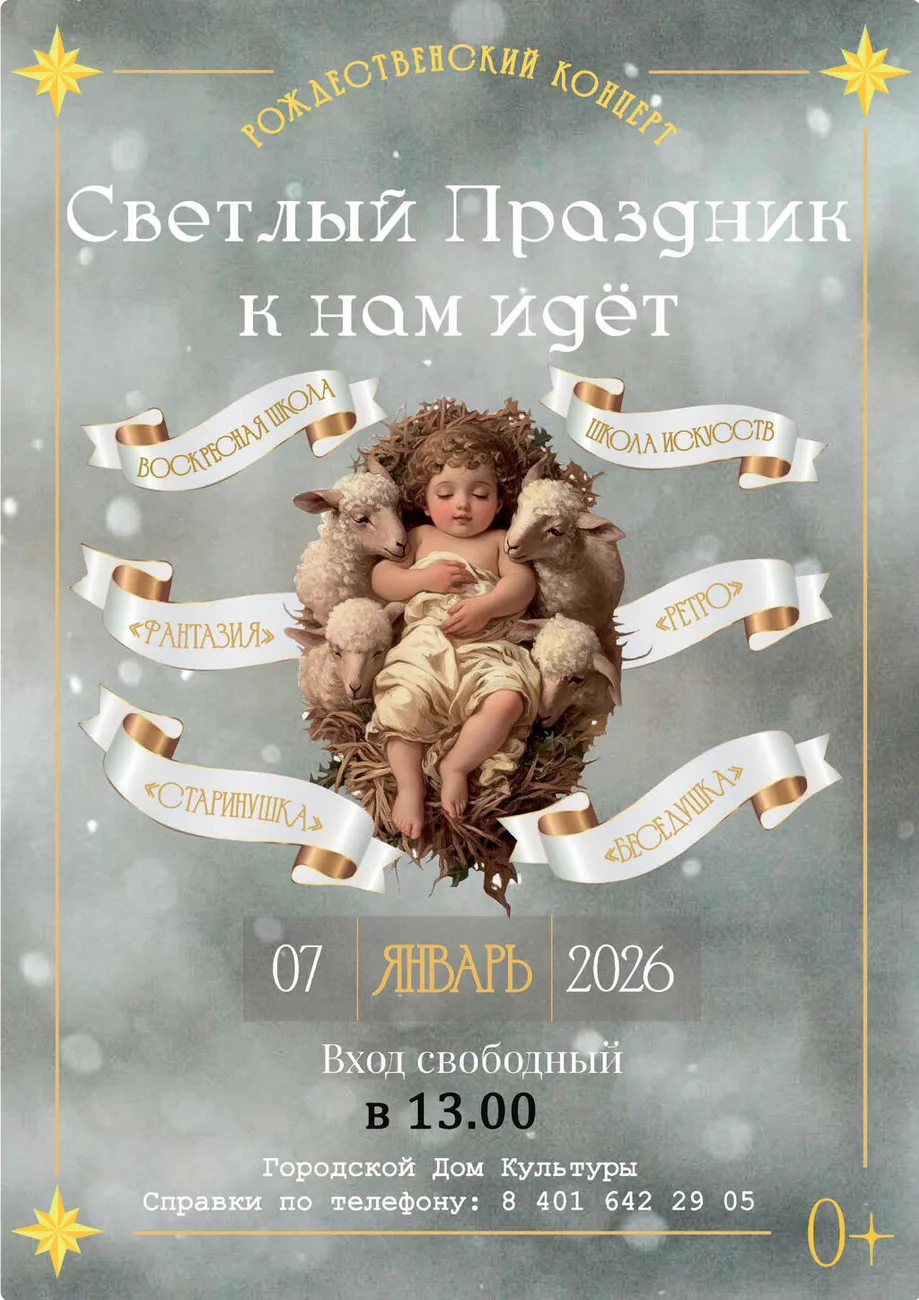 афиша на 07.01.2026