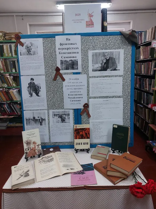 На фотографии книжная выставка На фронтовых перекрёстках Константина Симонова
