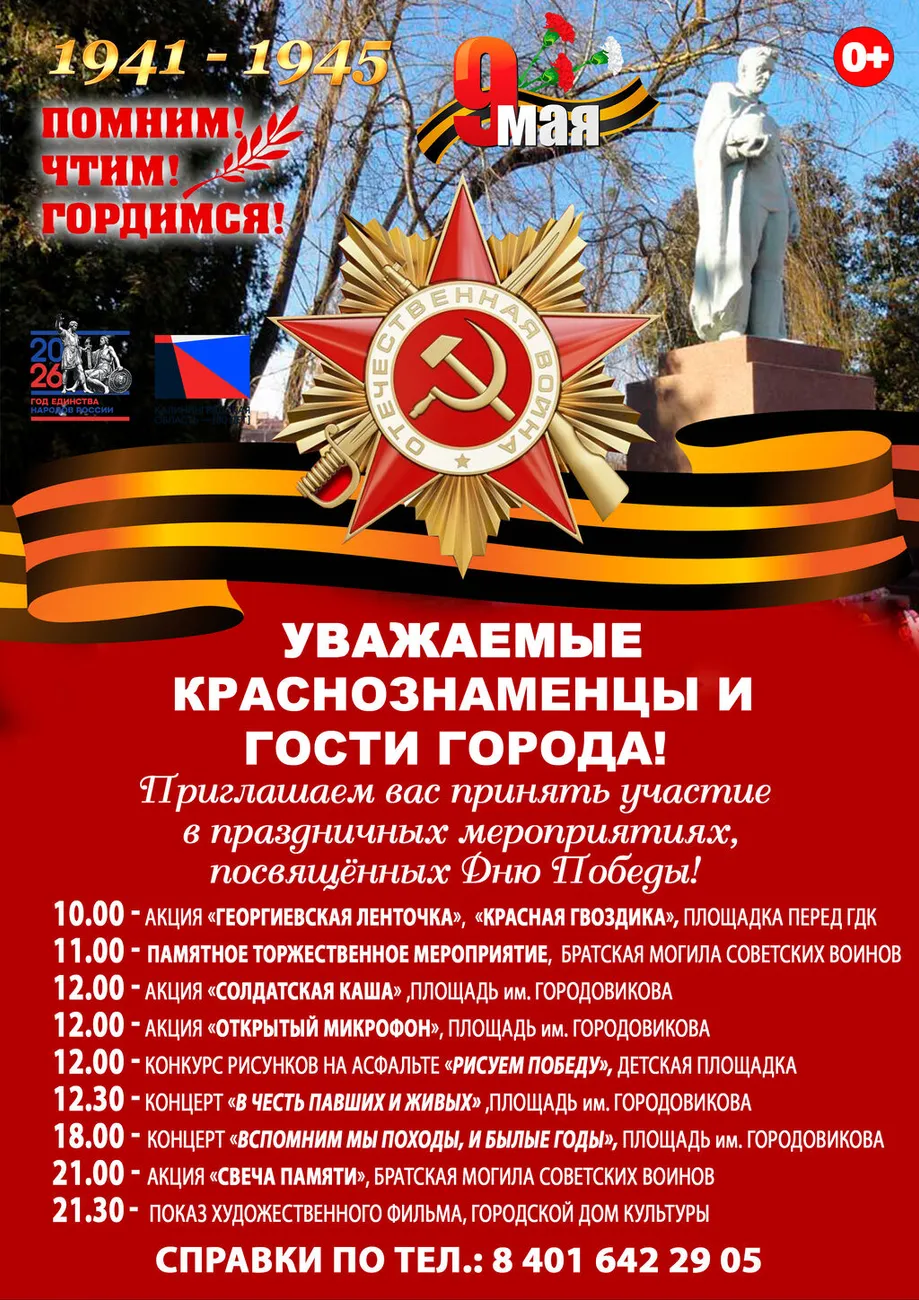 Афиша 9 мая (1)