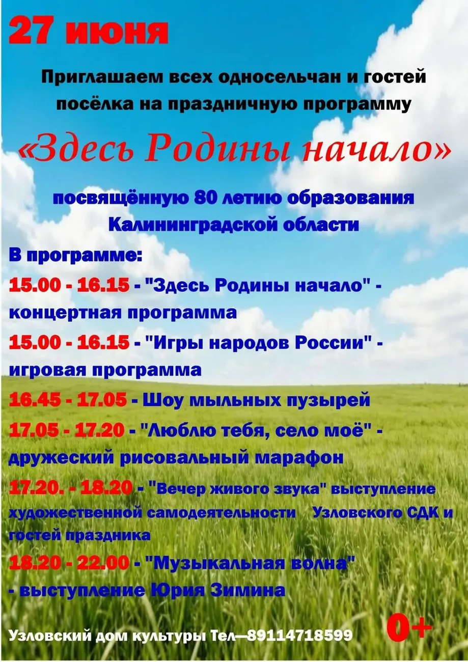 День посёлка Узловое