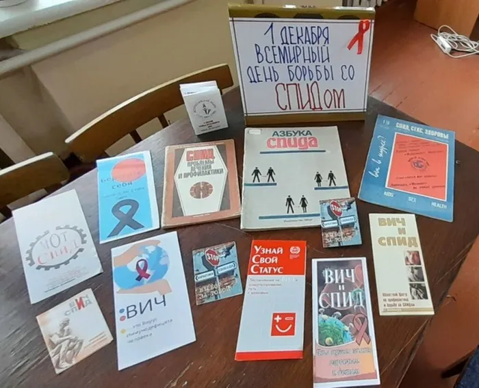 Книжная выставка  Мы против СПИДа