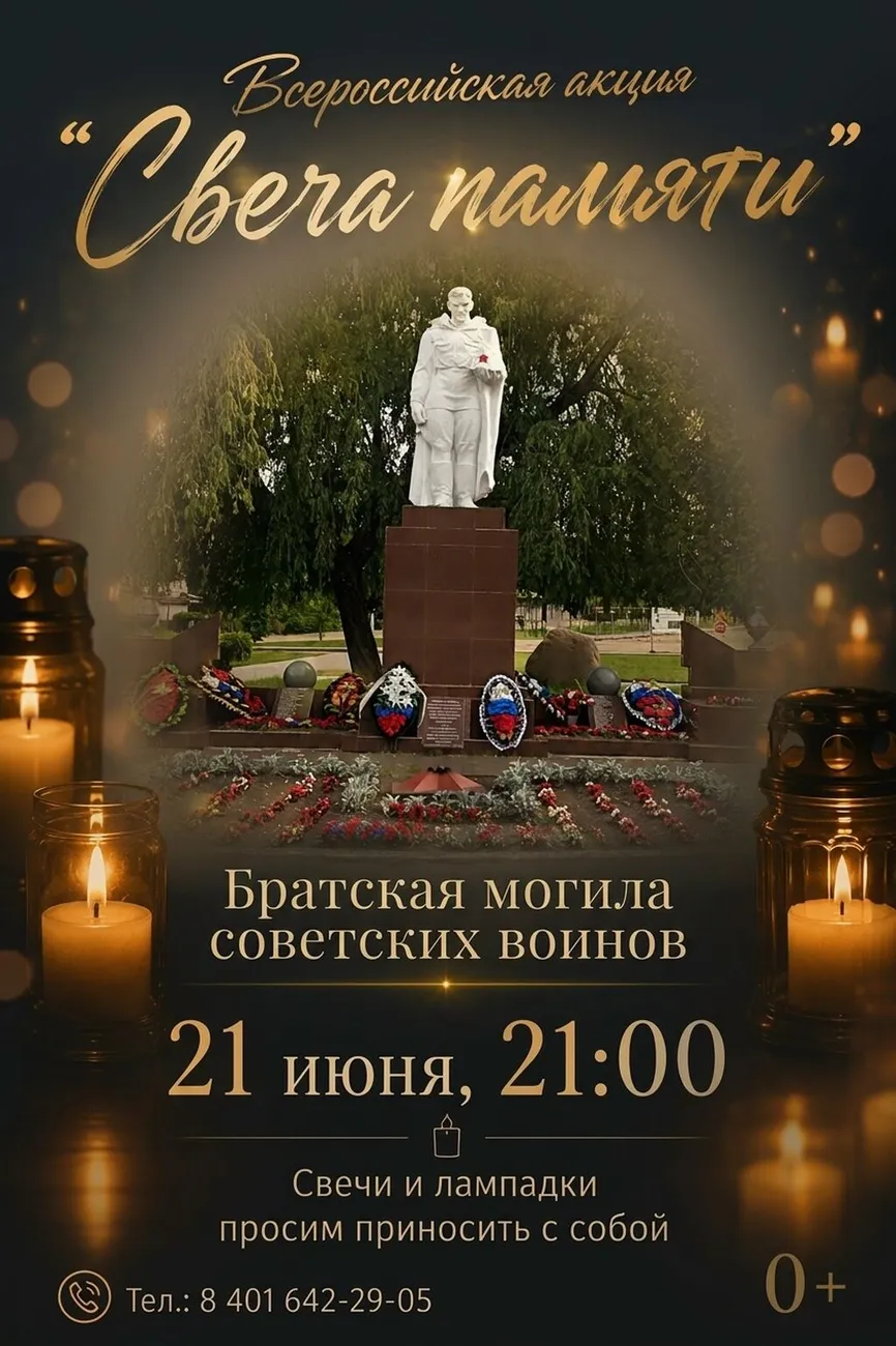Свеча памяти