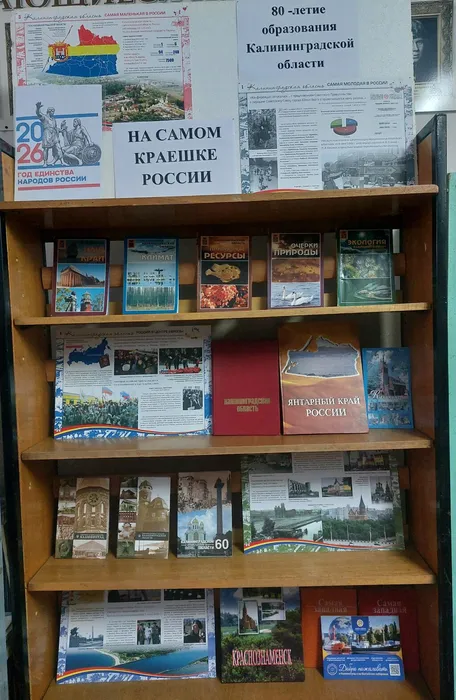 На фотографии книжная выставка На самом краешке России