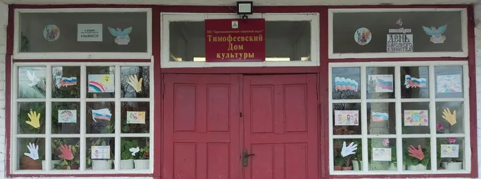 Акция ОКНА ЕДИНСТВА.
