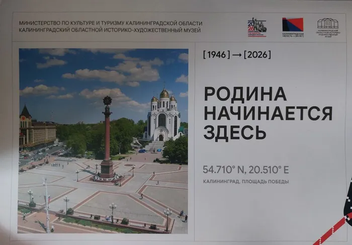 На фотографии обложка выставки Родина начинается здесь