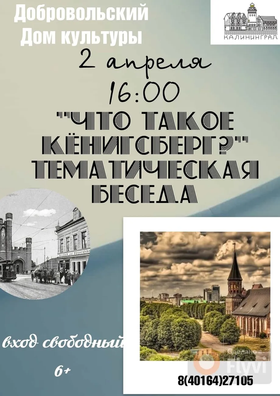 Афиша Добровольск