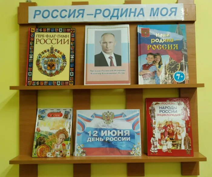 Выставка к дню России