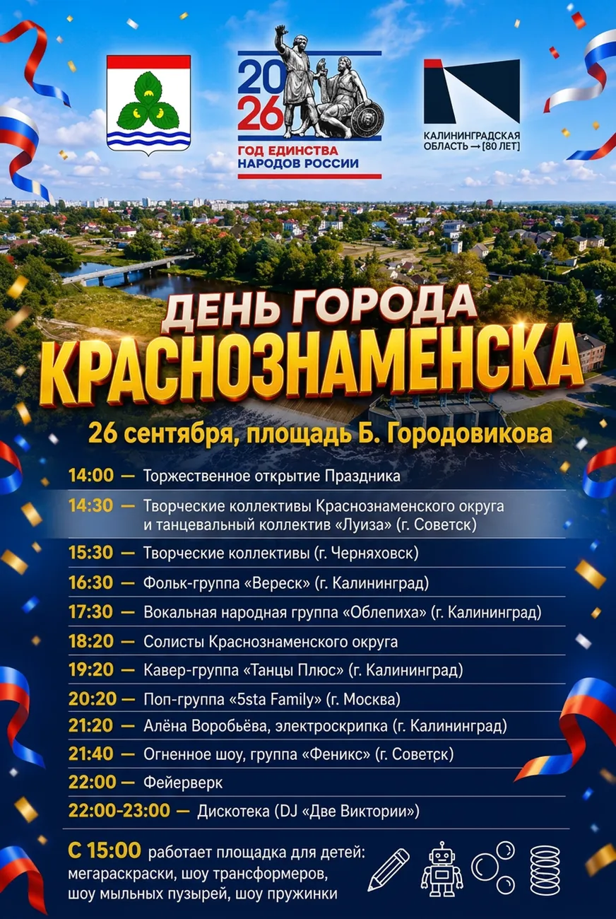 Афиша День города